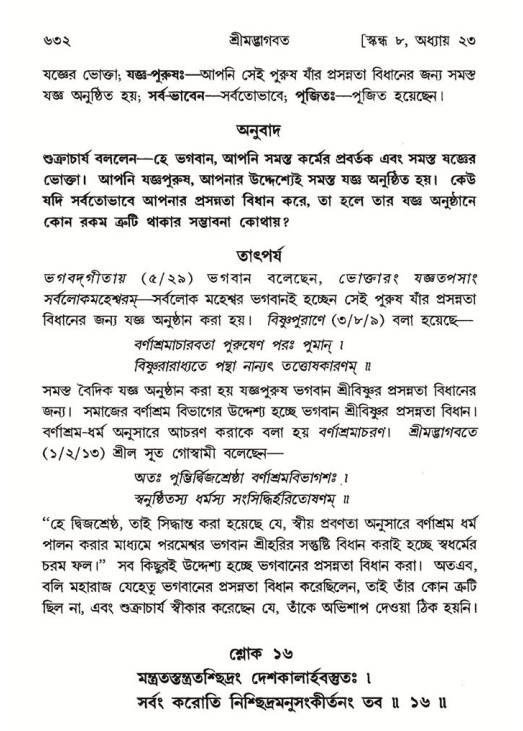 শ্রীমদ্ভাগবত, ৮ম স্কন্ধ-পৃষ্ঠা নং- ৬৩২