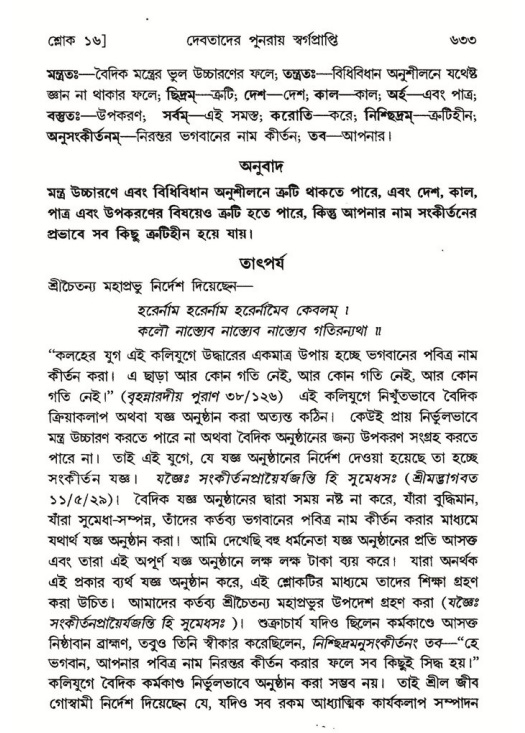 শ্রীমদ্ভাগবত, ৮ম স্কন্ধ-পৃষ্ঠা নং- ৬৩৩