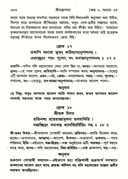 শ্রীমদ্ভাগবত, ৮ম স্কন্ধ-পৃষ্ঠা নং- ৬৩৪