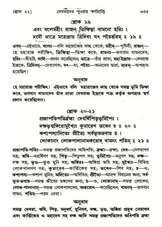 শ্রীমদ্ভাগবত, ৮ম স্কন্ধ-পৃষ্ঠা নং- ৬৩৫