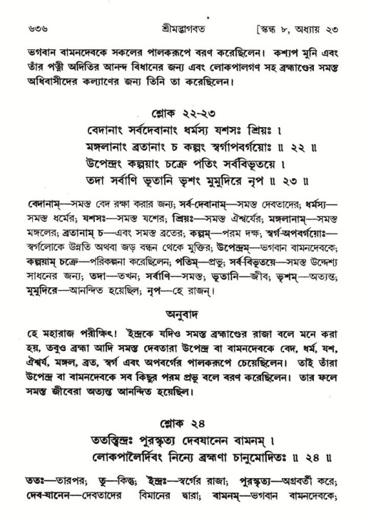 শ্রীমদ্ভাগবত, ৮ম স্কন্ধ-পৃষ্ঠা নং- ৬৩৬