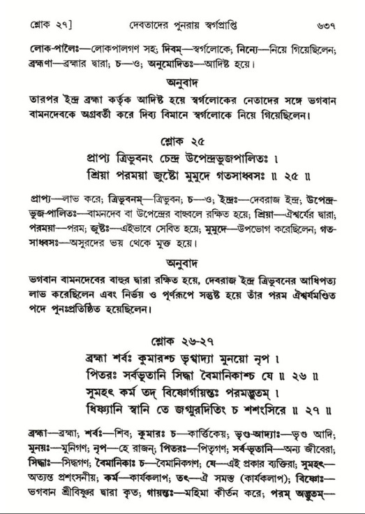 শ্রীমদ্ভাগবত, ৮ম স্কন্ধ-পৃষ্ঠা নং- ৬৩৭