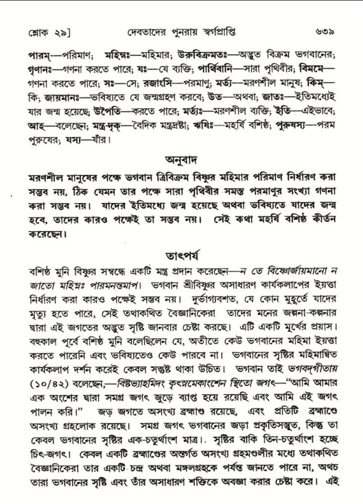 শ্রীমদ্ভাগবত, ৮ম স্কন্ধ-পৃষ্ঠা নং- ৬৩৯
