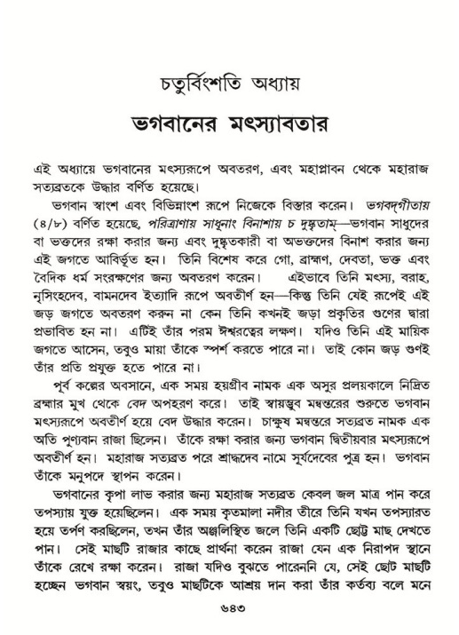 শ্রীমদ্ভাগবত, ৮ম স্কন্ধ-পৃষ্ঠা নং- ৬৪৩