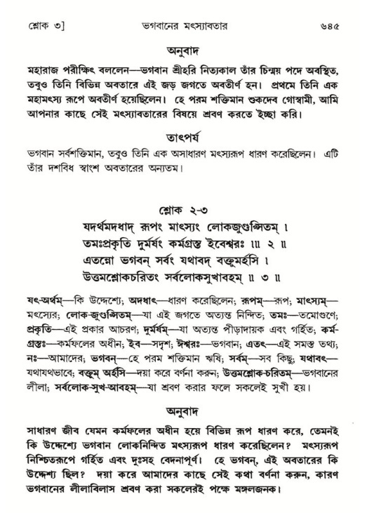 শ্রীমদ্ভাগবত, ৮ম স্কন্ধ-পৃষ্ঠা নং- ৬৪৫