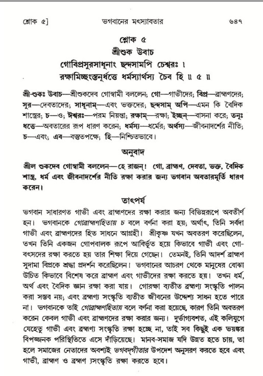শ্রীমদ্ভাগবত, ৮ম স্কন্ধ-পৃষ্ঠা নং- ৬৪৭