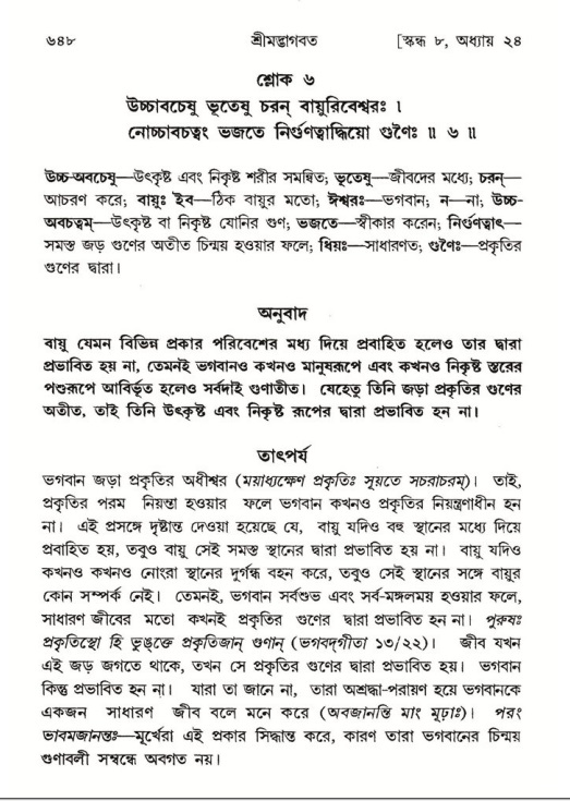 শ্রীমদ্ভাগবত, ৮ম স্কন্ধ-পৃষ্ঠা নং- ৬৪৮