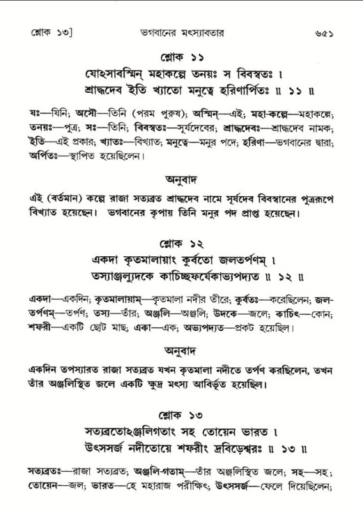 শ্রীমদ্ভাগবত, ৮ম স্কন্ধ-পৃষ্ঠা নং- ৬৫১