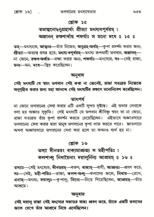 শ্রীমদ্ভাগবত, ৮ম স্কন্ধ-পৃষ্ঠা নং- ৬৫৩