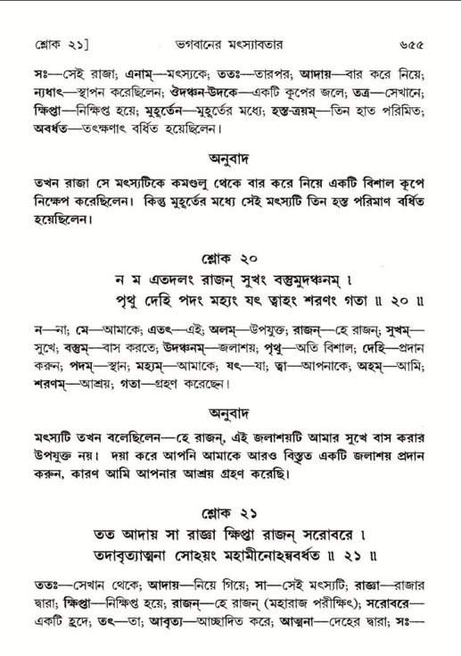 শ্রীমদ্ভাগবত, ৮ম স্কন্ধ-পৃষ্ঠা নং- ৬৫৫