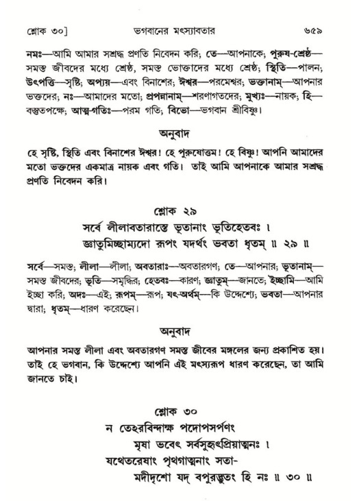 শ্রীমদ্ভাগবত, ৮ম স্কন্ধ-পৃষ্ঠা নং- ৬৫৯