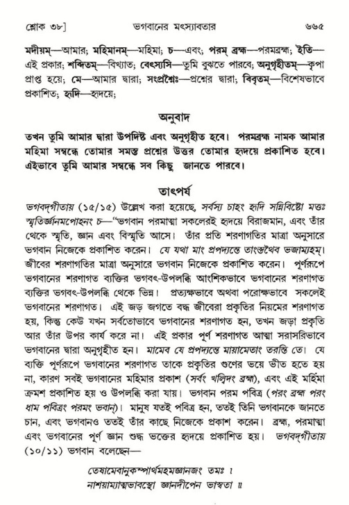 শ্রীমদ্ভাগবত, ৮ম স্কন্ধ-পৃষ্ঠা নং- ৬৬৫