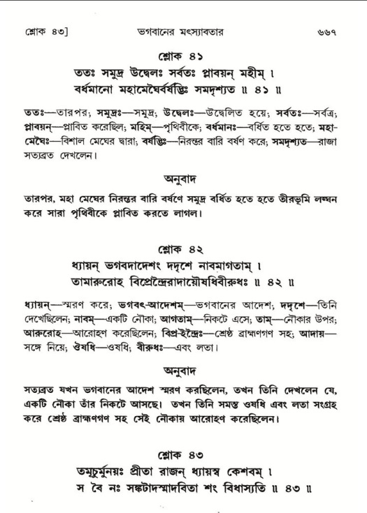 শ্রীমদ্ভাগবত, ৮ম স্কন্ধ-পৃষ্ঠা নং- ৬৬৭