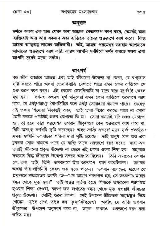 শ্রীমদ্ভাগবত, ৮ম স্কন্ধ-পৃষ্ঠা নং- ৬৭৫