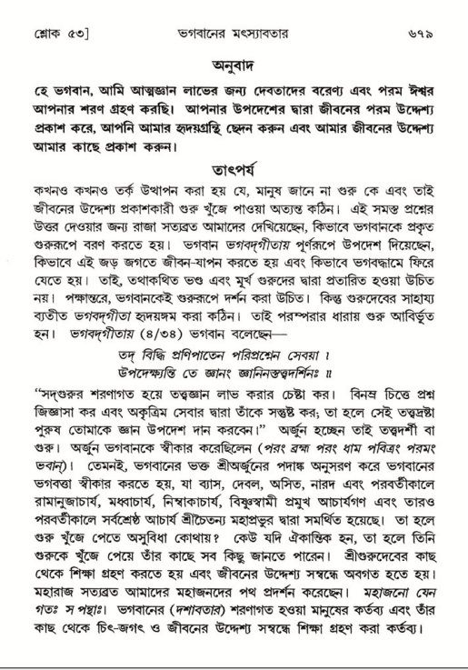 শ্রীমদ্ভাগবত, ৮ম স্কন্ধ-পৃষ্ঠা নং- ৬৭৯