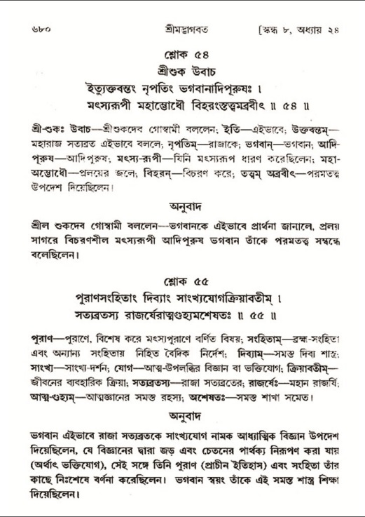 শ্রীমদ্ভাগবত, ৮ম স্কন্ধ-পৃষ্ঠা নং- ৬৮০