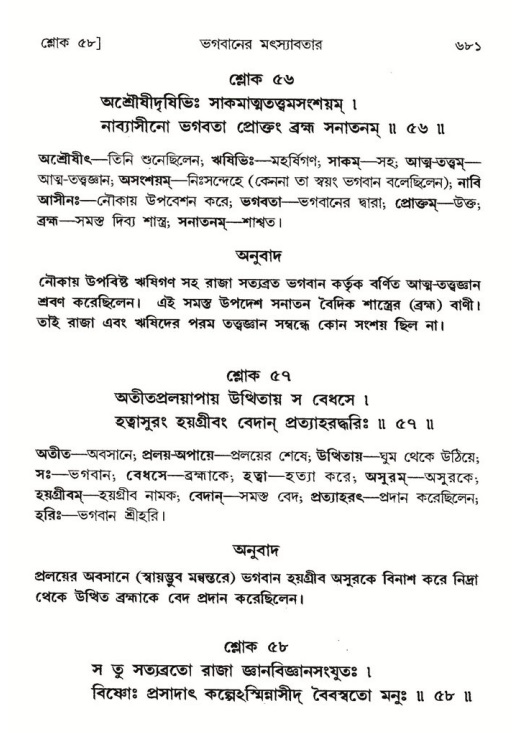 শ্রীমদ্ভাগবত, ৮ম স্কন্ধ-পৃষ্ঠা নং- ৬৮১