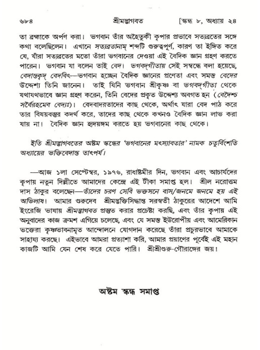 শ্রীমদ্ভাগবত, ৮ম স্কন্ধ-পৃষ্ঠা নং- ৬৮৪