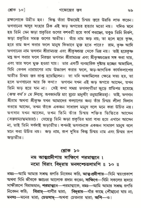 শ্রীমদ্ভাগবত, ৮ম স্কন্ধ-পৃষ্ঠা নং- ৬৯ 