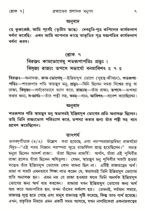  শ্রীমদ্ভাগবত, ৮ম স্কন্ধ-পৃষ্ঠা নং- ৭ 