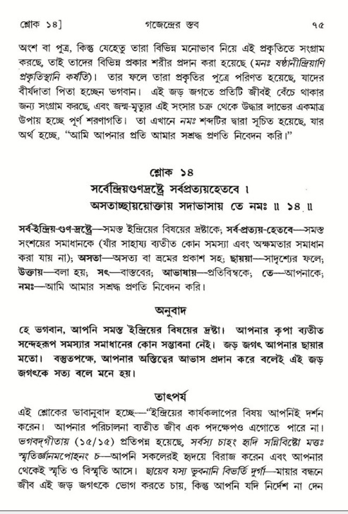  শ্রীমদ্ভাগবত, ৮ম স্কন্ধ-পৃষ্ঠা নং- ৭৫ 