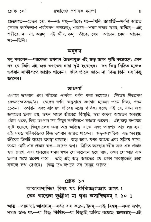  শ্রীমদ্ভাগবত, ৮ম স্কন্ধ-পৃষ্ঠা নং- ৯ 