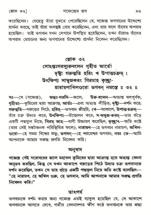  শ্রীমদ্ভাগবত, ৮ম স্কন্ধ-পৃষ্ঠা নং- ৯৯ 
