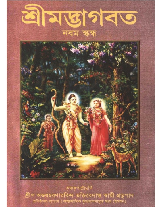  শ্রীমদ্ভাগবত, ৯ম স্কন্ধ 