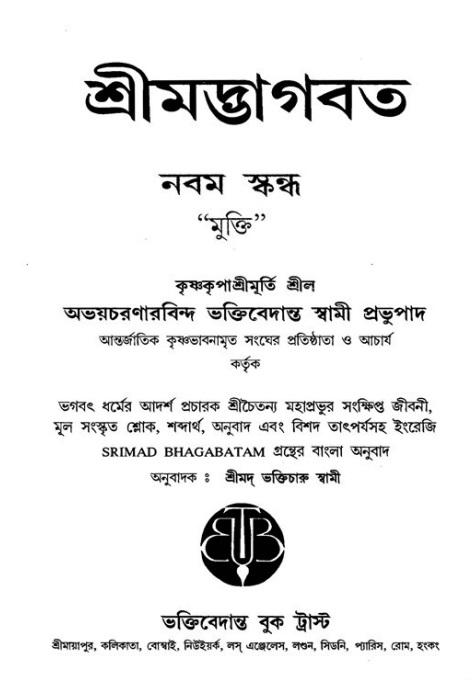  শ্রীমদ্ভাগবত, ৯ম স্কন্ধ 