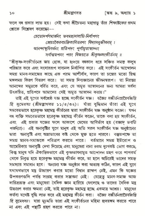  শ্রীমদ্ভাগবত, ৯ম স্কন্ধ-পৃষ্ঠা নং- ১০ 
