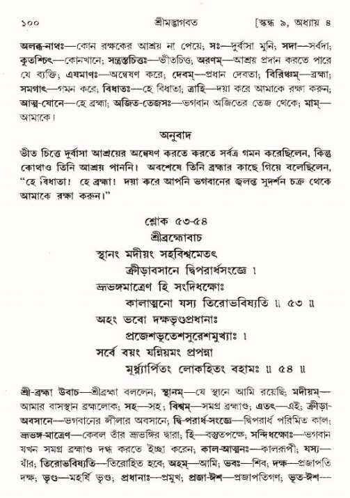  শ্রীমদ্ভাগবত, ৯ম স্কন্ধ-পৃষ্ঠা নং- ১০০ 