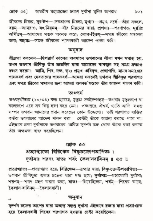  শ্রীমদ্ভাগবত, ৯ম স্কন্ধ-পৃষ্ঠা নং- ১০১ 