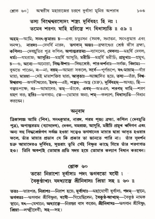  শ্রীমদ্ভাগবত, ৯ম স্কন্ধ-পৃষ্ঠা নং- ১০৩ 
