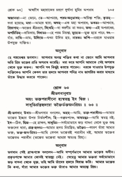  শ্রীমদ্ভাগবত, ৯ম স্কন্ধ-পৃষ্ঠা নং- ১০৫ 