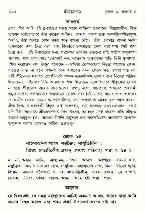  শ্রীমদ্ভাগবত, ৯ম স্কন্ধ-পৃষ্ঠা নং- ১০৬ 