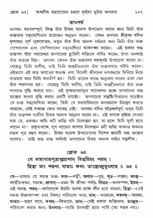  শ্রীমদ্ভাগবত, ৯ম স্কন্ধ-পৃষ্ঠা নং- ১০৭ 