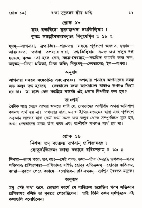  শ্রীমদ্ভাগবত, ৯ম স্কন্ধ-পৃষ্ঠা নং- ১১ 