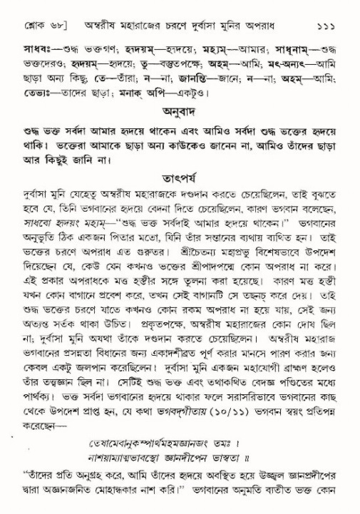 শ্রীমদ্ভাগবত, ৯ম স্কন্ধ-পৃষ্ঠা নং- ১১১ 