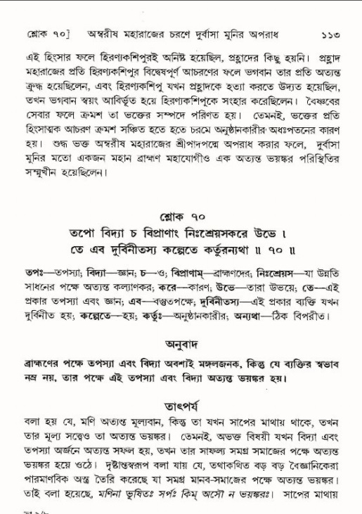  শ্রীমদ্ভাগবত, ৯ম স্কন্ধ-পৃষ্ঠা নং- ১১৩ 