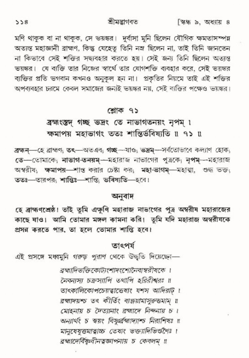  শ্রীমদ্ভাগবত, ৯ম স্কন্ধ-পৃষ্ঠা নং- ১১৪ 