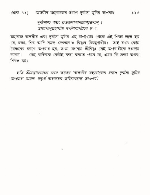 শ্রীমদ্ভাগবত, ৯ম স্কন্ধ-পৃষ্ঠা নং- ১১৫ 
