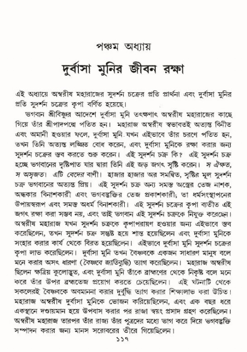  শ্রীমদ্ভাগবত, ৯ম স্কন্ধ-পৃষ্ঠা নং- ১১৭ 