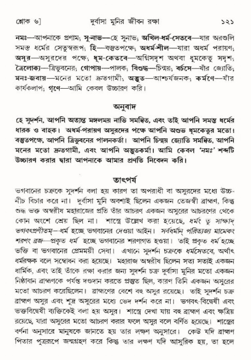 শ্রীমদ্ভাগবত, ৯ম স্কন্ধ-পৃষ্ঠা নং- ১২১ 
