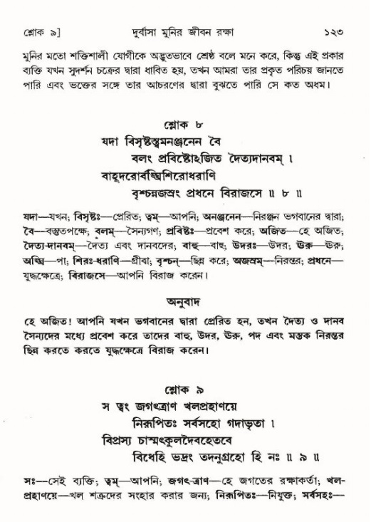  শ্রীমদ্ভাগবত, ৯ম স্কন্ধ-পৃষ্ঠা নং- ১২৩ 