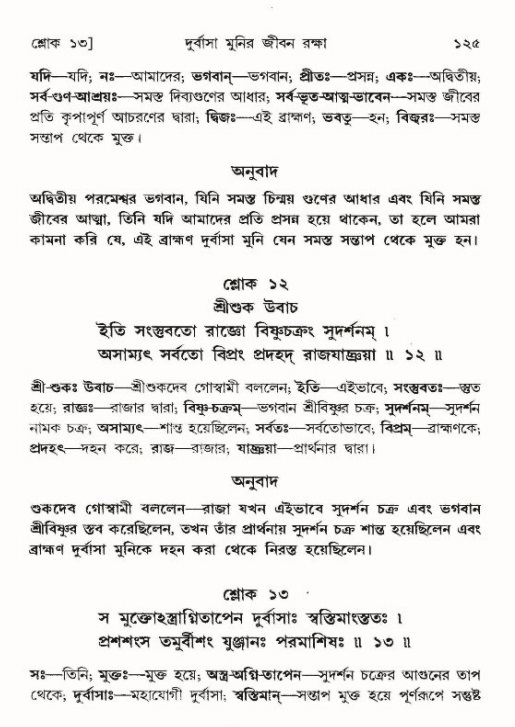  শ্রীমদ্ভাগবত, ৯ম স্কন্ধ-পৃষ্ঠা নং- ১২৫ 