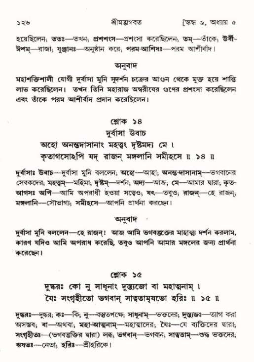  শ্রীমদ্ভাগবত, ৯ম স্কন্ধ-পৃষ্ঠা নং- ১২৬ 