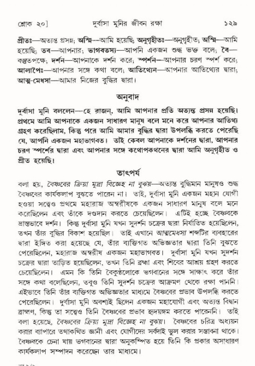  শ্রীমদ্ভাগবত, ৯ম স্কন্ধ-পৃষ্ঠা নং- ১২৯ 
