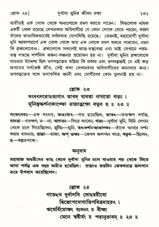  শ্রীমদ্ভাগবত, ৯ম স্কন্ধ-পৃষ্ঠা নং- ১৩১ 