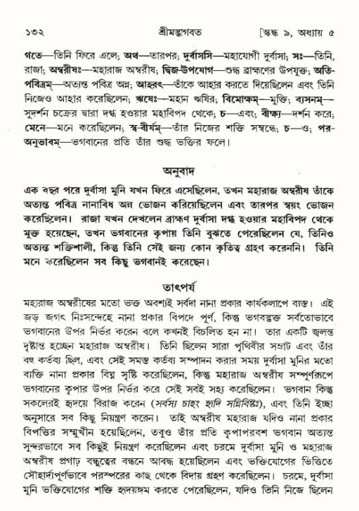  শ্রীমদ্ভাগবত, ৯ম স্কন্ধ-পৃষ্ঠা নং- ১৩২ 