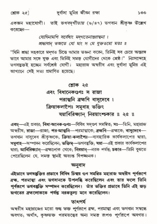  শ্রীমদ্ভাগবত, ৯ম স্কন্ধ-পৃষ্ঠা নং- ১৩৩ 